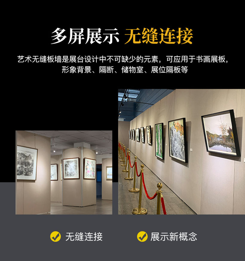 无缝展板